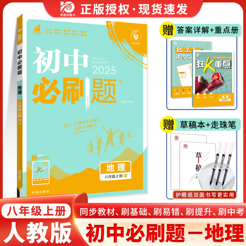 2025新版初中必刷题八年级上册