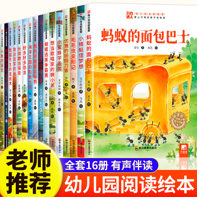 儿童科普启蒙绘本幼儿园故事书