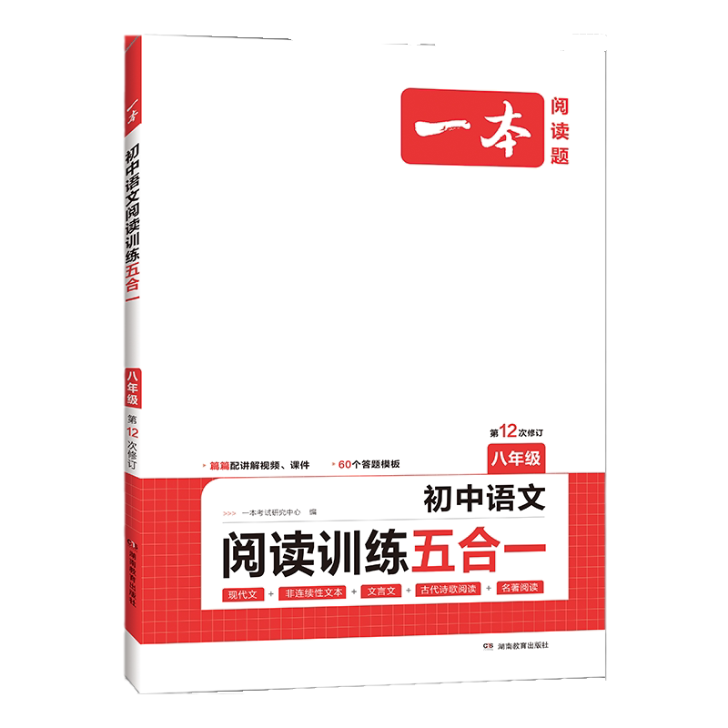 27版一本初中语文阅读训练五合一七年级八年级九年级上册下册现代文古诗词文言文阅读理解专项训练100篇中考真题初一初二初三练习