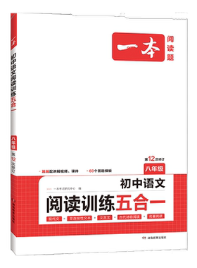 初中语文专项阅读理解训练合集