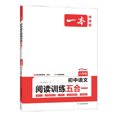 初中语文专项阅读理解训练合集