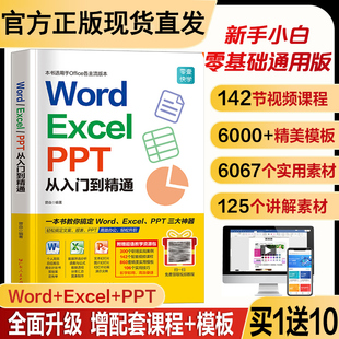 excel 零基础word ppt电脑办公软件从入门到精通学习wps office表格制作教程书计算机函数公式 应用大全教材文员新手知识自学书籍