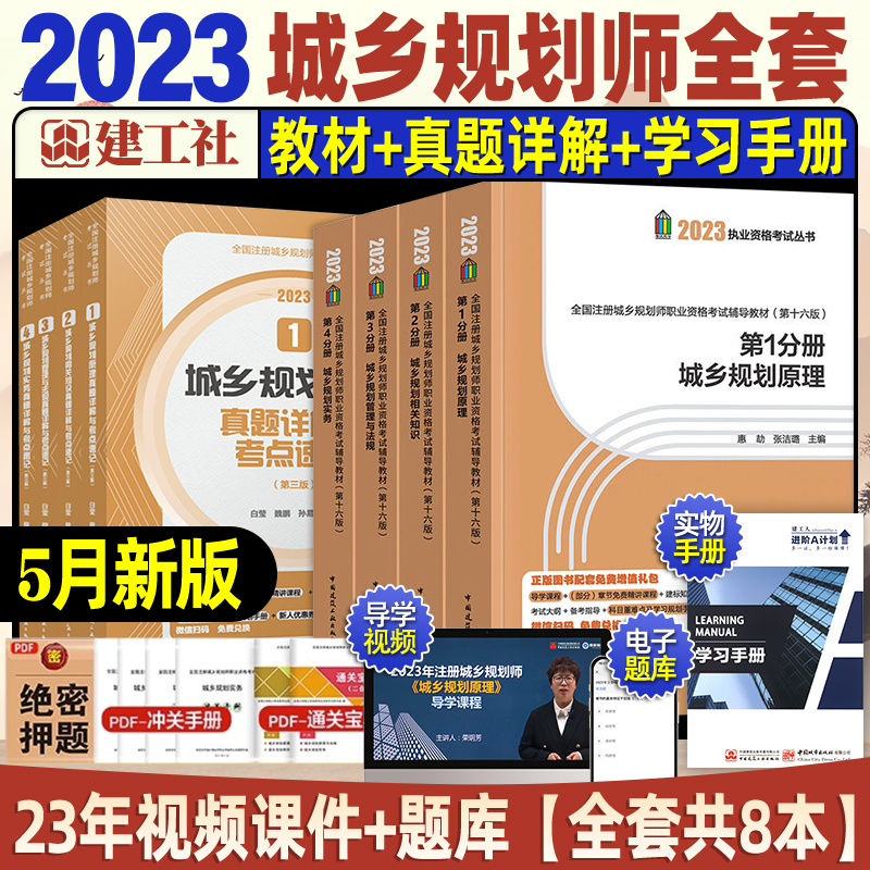 建工注册城乡规划师考试教材真题