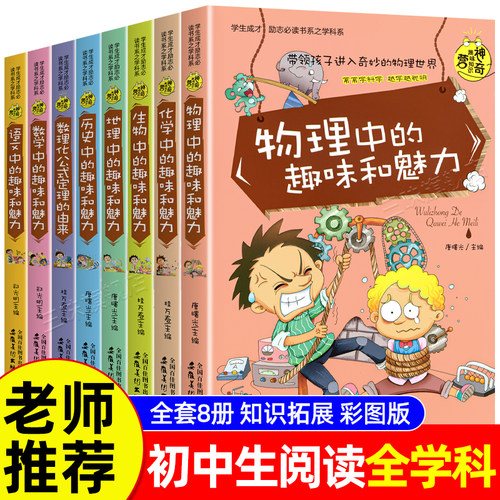 初中生课外阅读书籍全8套