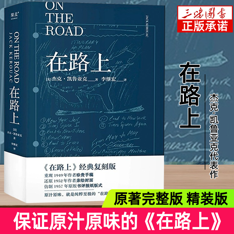 原著正版在路上李继宏译本