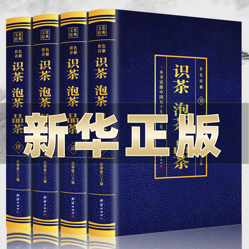 【彩色详解】识茶泡茶品茶 中国茶文化普洱茶茶叶茶道入门书 评茶员培训教材 茶艺茶道从入门到精通 茶叶知识一本通使用感如何?