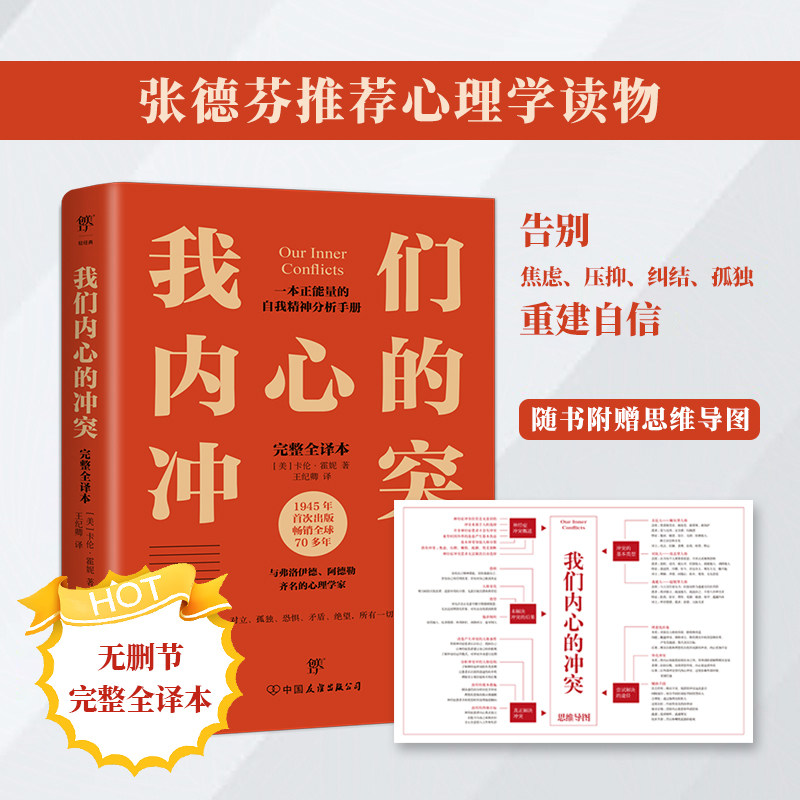 我们内心的冲突 官方正版卡伦·霍妮代表作品见证纠结矛盾的化解重建