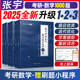 练习题数学一数学二数学三刷题强化36讲真题大全解 现货速发 启航教育2025张宇1000题考研数学基础30讲题源探析经典