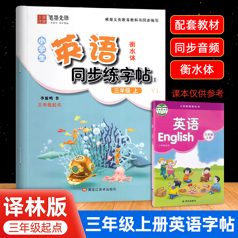三年级衡水体英语字帖译林版