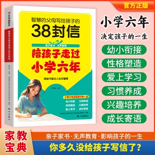 父母陪伴孩子成长 乐夺冠智慧 语言训练反向育儿做不焦虑 38封信非暴力沟通父母 书信沟通轻松养娃 父母写给孩子