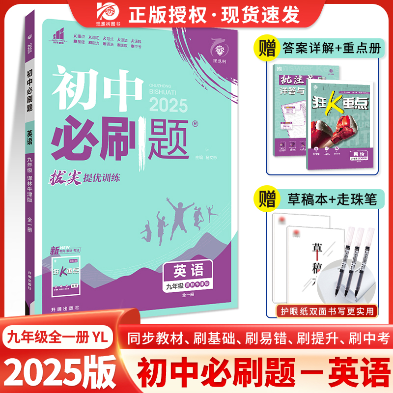 2025新版初中必刷题九年上下