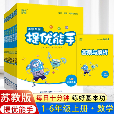 小学数学提优能手专项练习