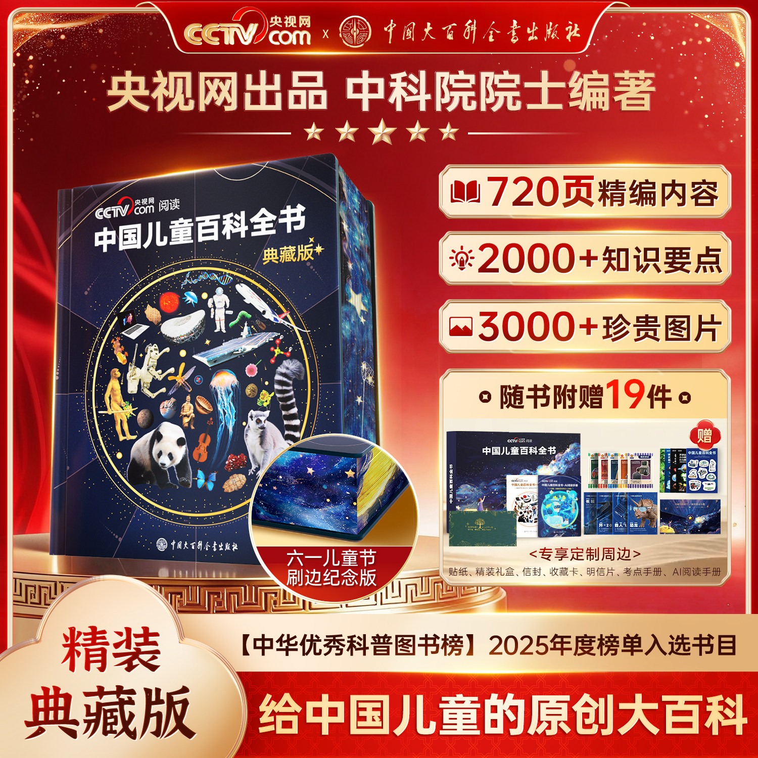 中国儿童百科全书课外阅读