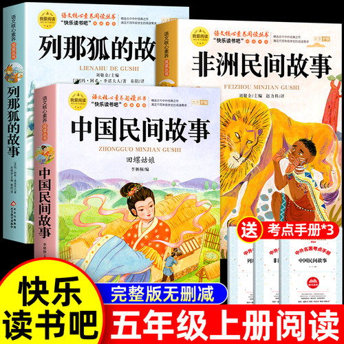 老师推荐五年级上册必读课外书