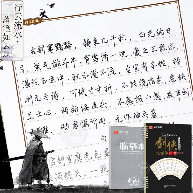 华夏万卷行楷字帖练字帖练字成年男生字帖成人练习练字本男生飘逸字体