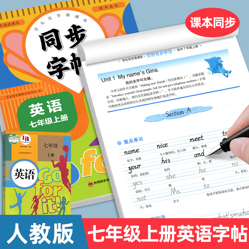 七年级衡水体英语同步字帖
