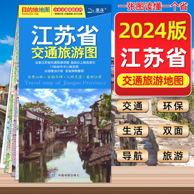 江苏省交通旅游地图2024新版