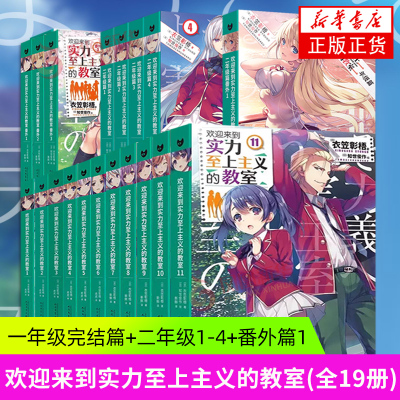 欢迎来到实力至上主义的教室小说