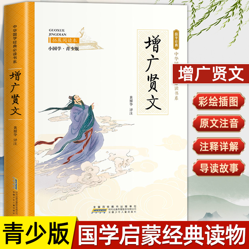 任选国学系列正版广贤文彩图