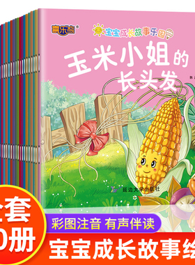 有声伴读】全套30册彩绘注音版有声伴读故事书 睡前故事启蒙阅读儿童绘本0-3-6岁 愚公移山小蝌蚪找妈妈精卫填海睡前童话宝宝书 CL