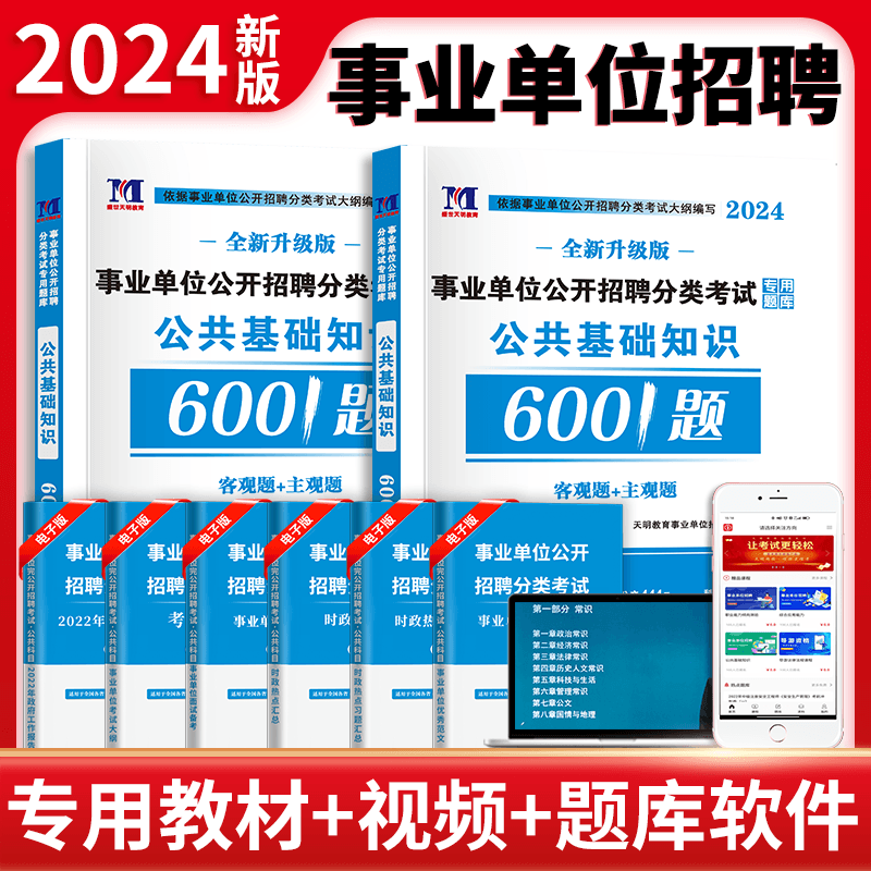 2024事业单位公基题库