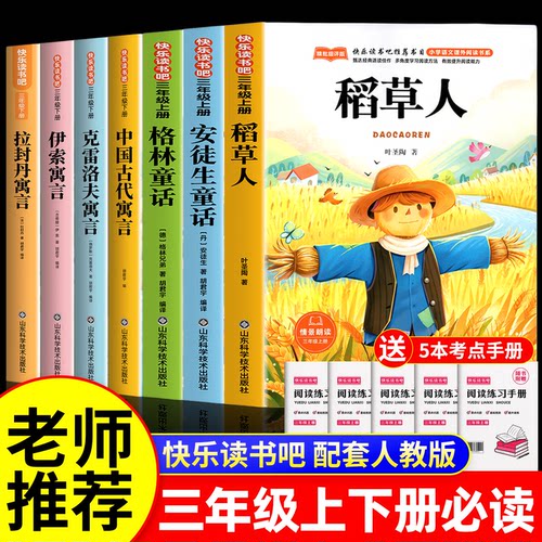 稻草人三年级必读的课外书