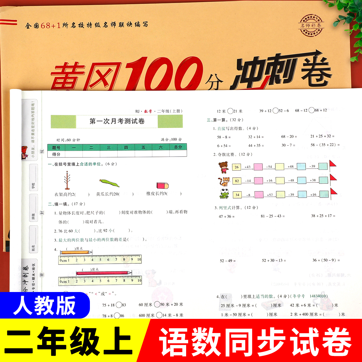 二年级上下册黄冈100分冲刺卷