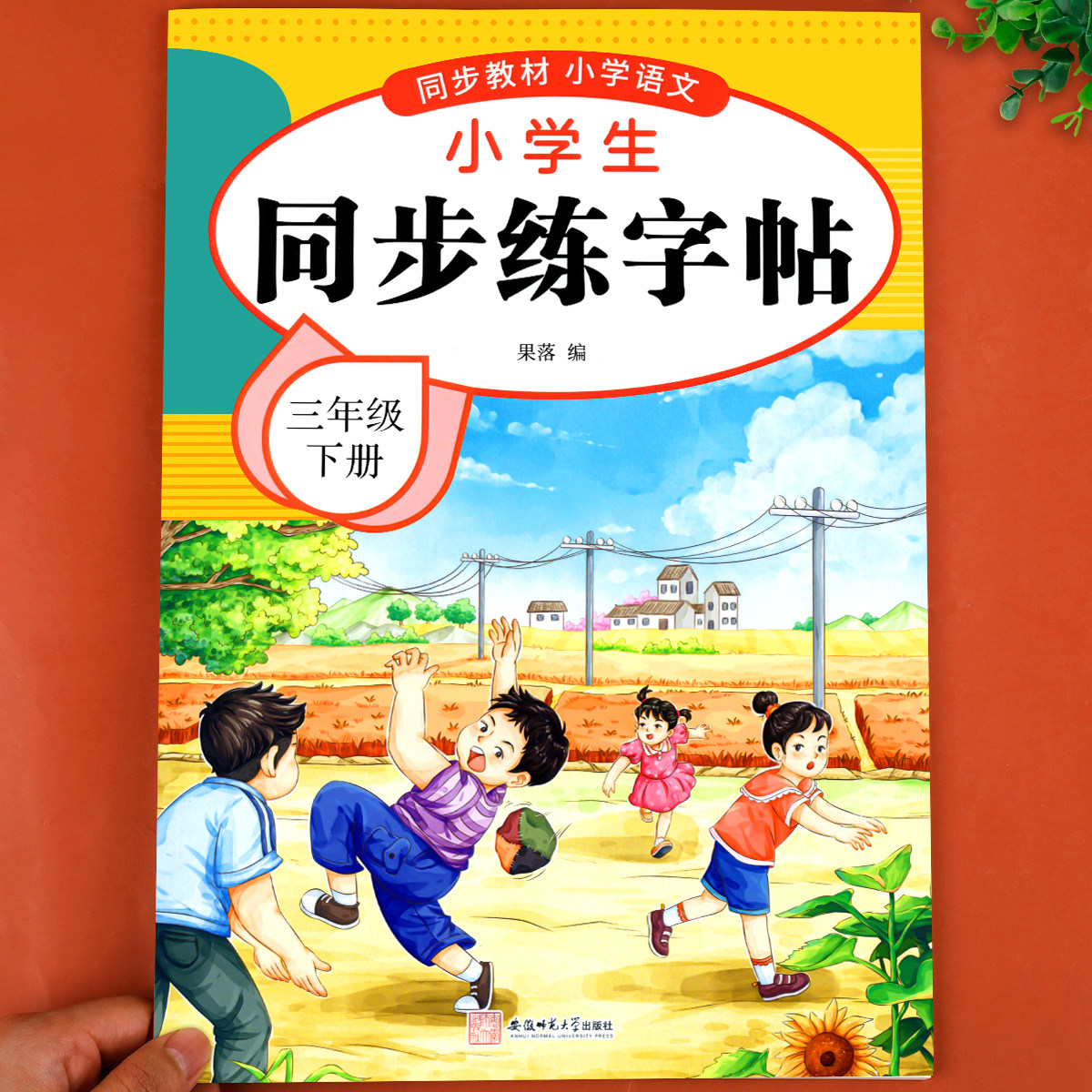 【2026新版】三年级下册练字帖人教版三下语文字帖课本同步练字帖 3年级下小学生专用钢笔生字帖下学期练字教材写字每日一练课课练,书籍/杂志/报纸,小学教辅,淘宝优惠券,粉丝福利购,淘宝优惠卷