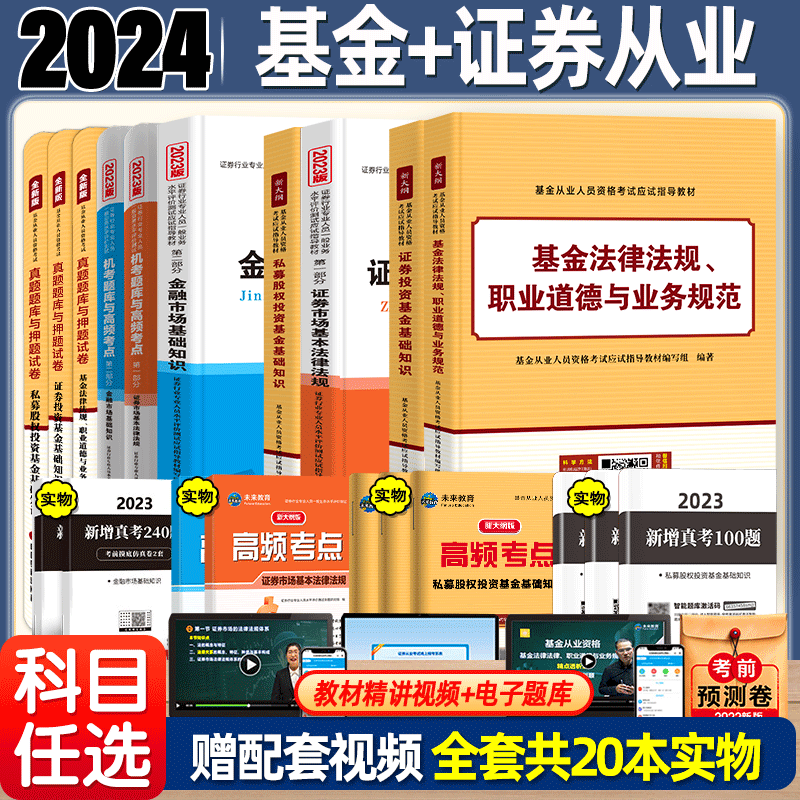 证券从业资格考试基金从业