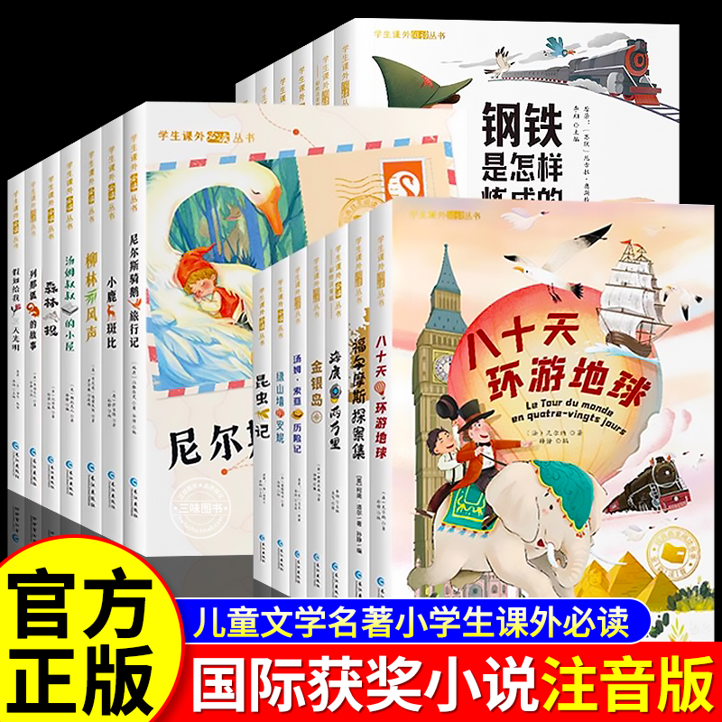 国际获奖小说注音版全套20册