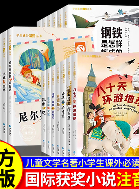 【抖音同款】国际获奖小说注音版全套20册小学生一年级课外书必读二三年级读儿童文学系列课外阅读书籍大奖柳林风声森林报