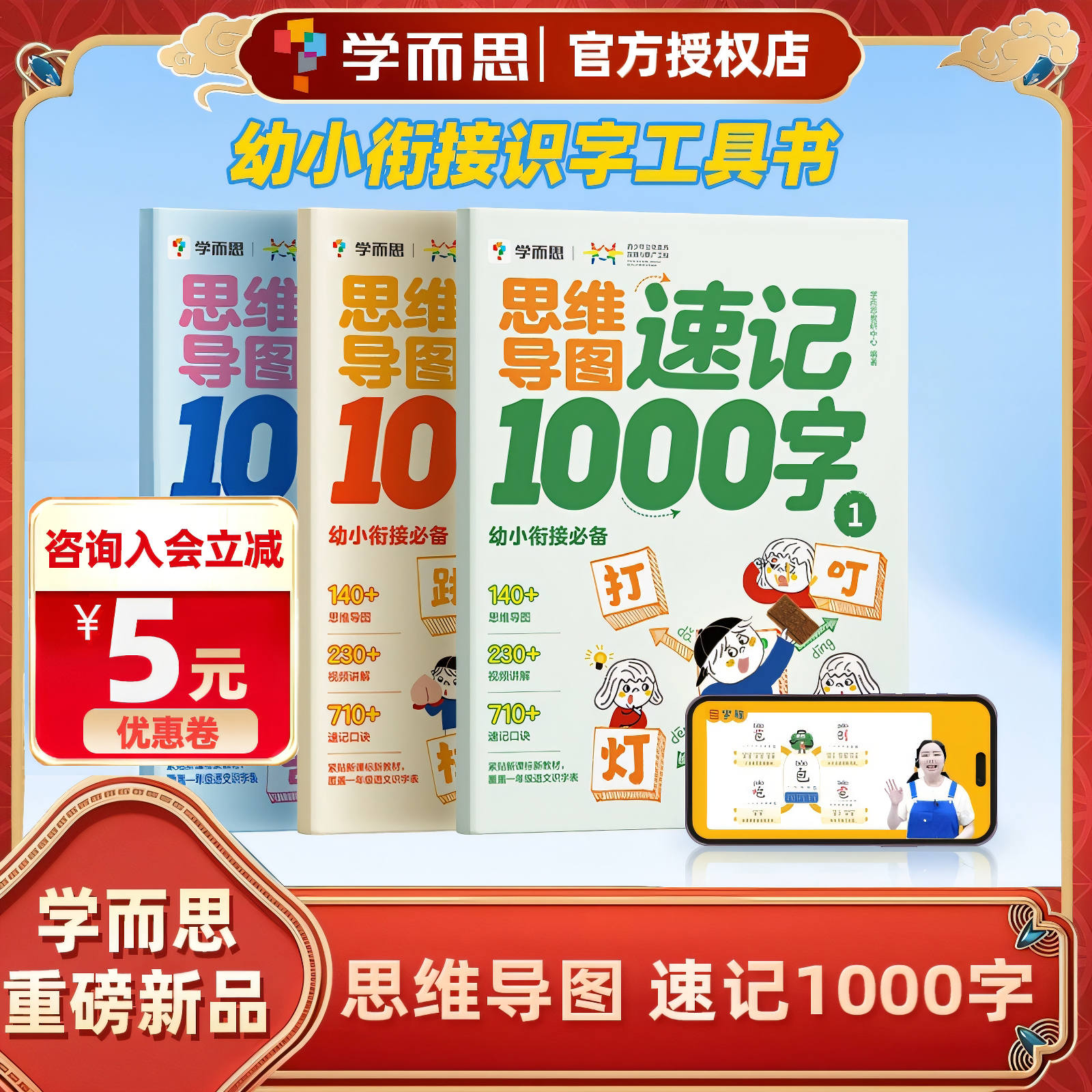 科学速记1000字 幼小衔接识字工具书