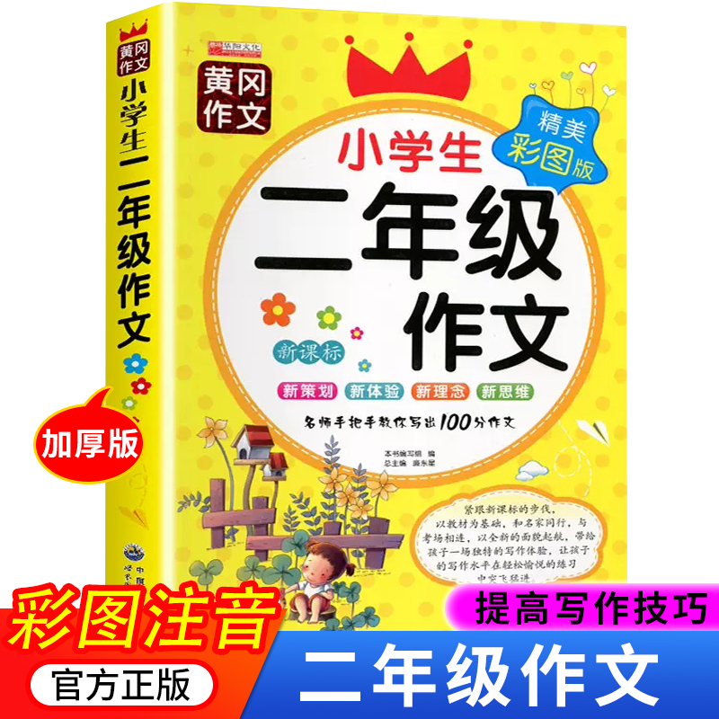 小学生二年级作文起步彩图版