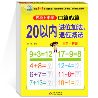 口算心算20以内进位退位加减法幼小衔接大开本天天练幼儿园小学一年级算数本10/50/100以内混合运算教具大班幼升小练习册口算题卡