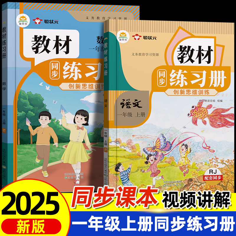 时光学一年级上册同步练习册人教