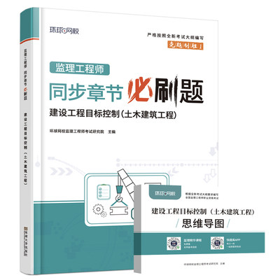 2024新版监理注册工程师必刷题