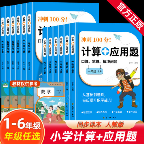 2025新版小学数学计算+应用题口算题卡天天练数学专项强化训练题一年级二三四五六年级上册下册数学计算题练习册100分闯关每日一练