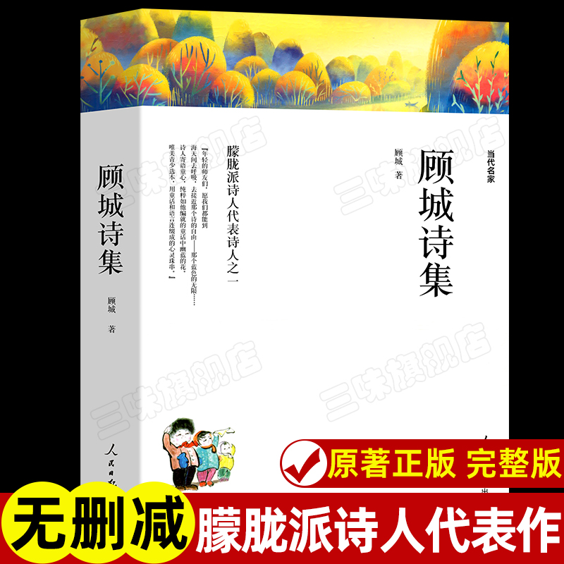 保证 正版 人民日报出版社