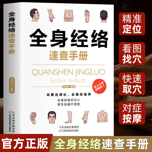 全身经络速查手册理疗书籍