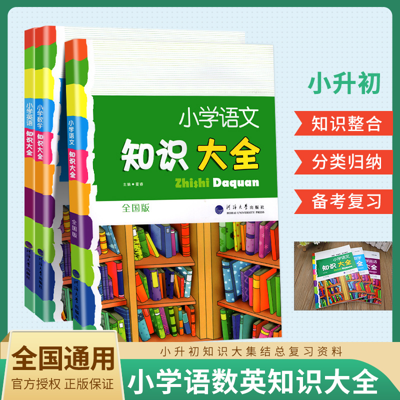 小学语文知识大全全国通用部编版