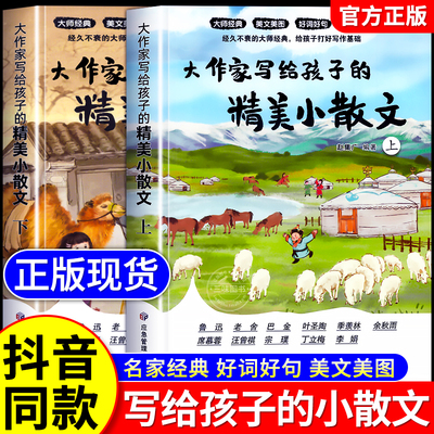 大作家写给孩子的精美小散文正版