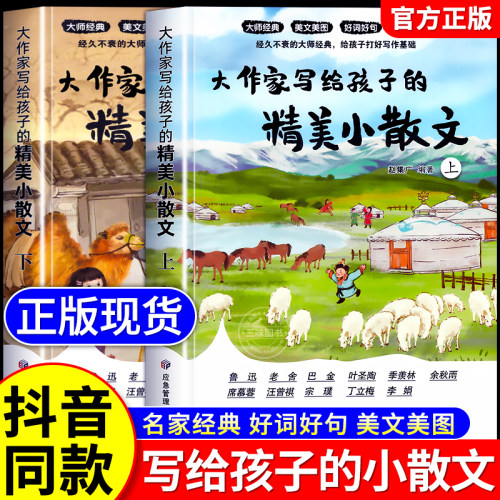 大作家写给孩子的精美小散文正版