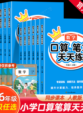 小学数学口算笔算天天练一二年级三四五六年级上册下册数学人教版全横式竖式专项训练同步练习册小学数学思维训练口算题卡练习题