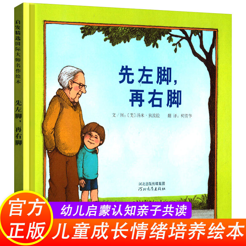 先左脚再右脚幼儿读物图画书