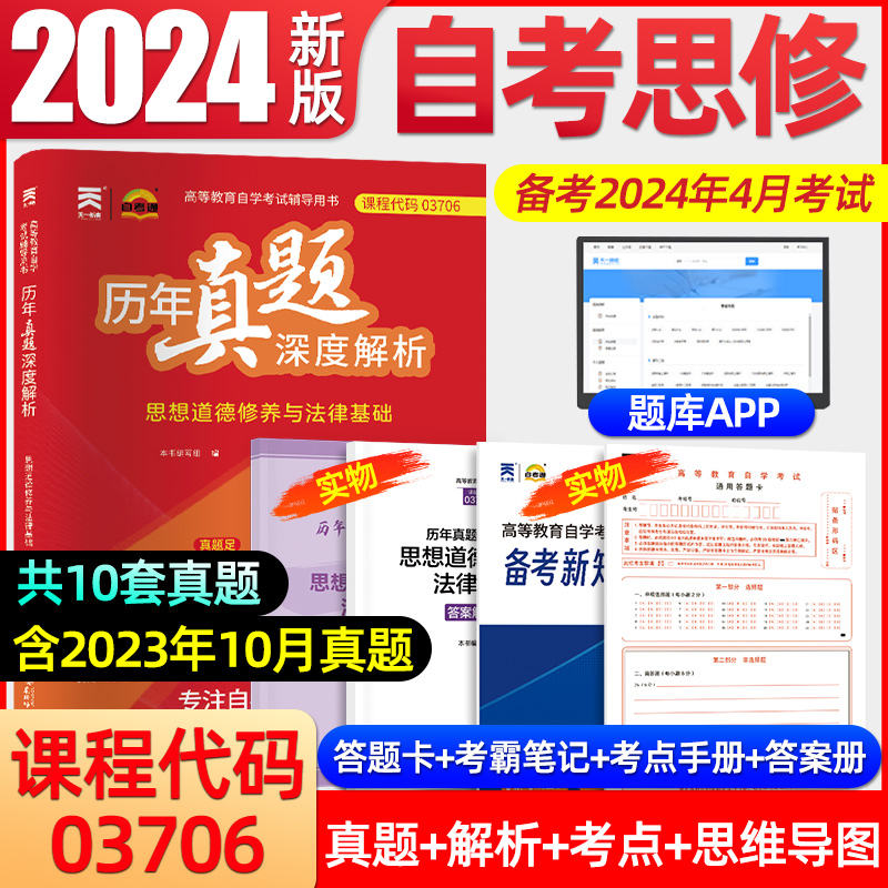 2403706思想道德修养与法律基础