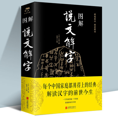 说文解字说文解字许慎完整