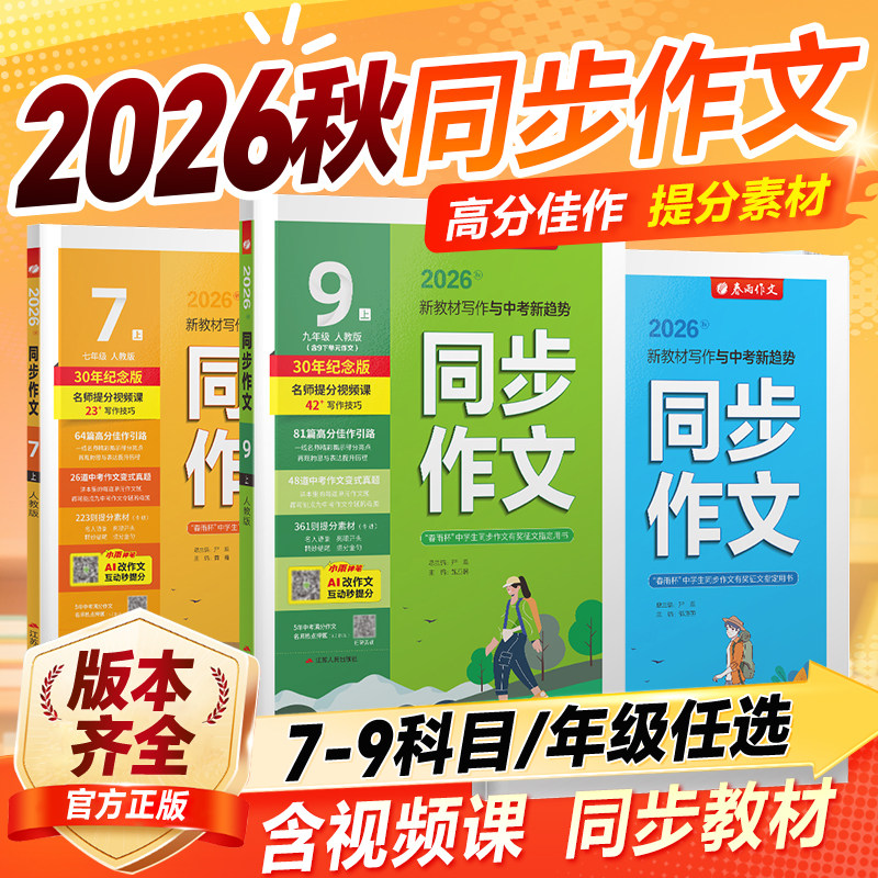 实验班春雨初中同步作文