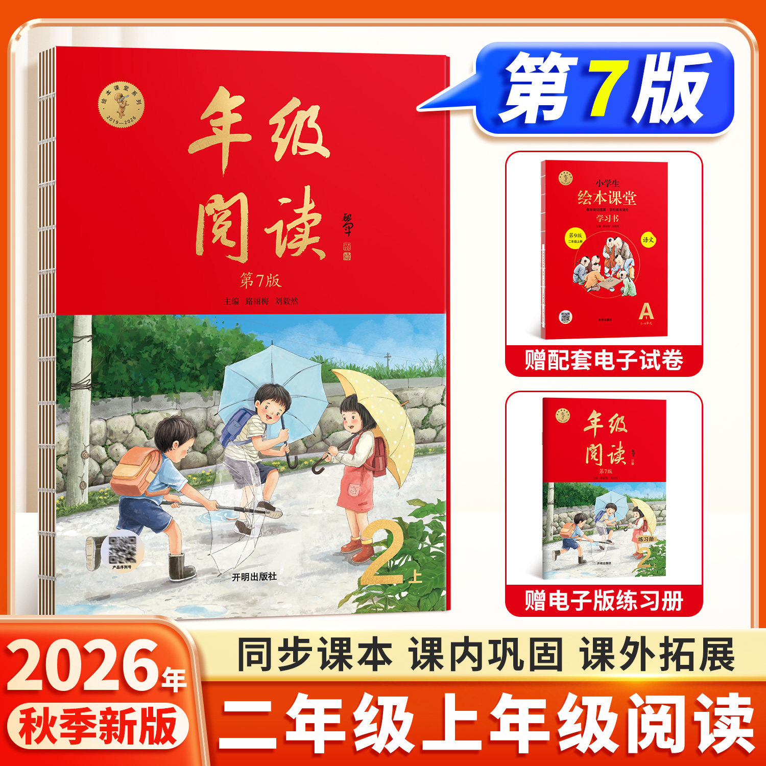 绘本课堂年级阅读语文拓展阅读
