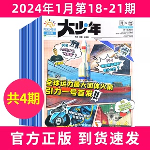 报纸春夏秋冬合订本作文素材书中小学生新闻时事1 阳光少年报小学生版 9年级书非过刊杂志 阳光少年报大少年2024年1月现货新刊初中版