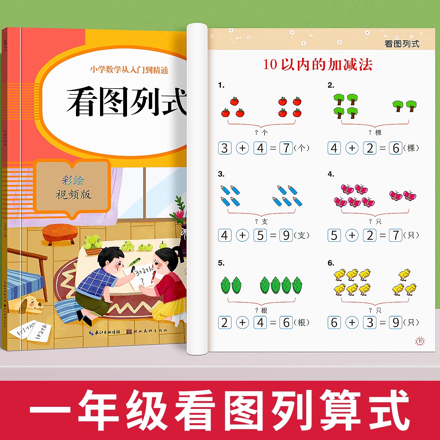 一年级看图列算式计算专项训练